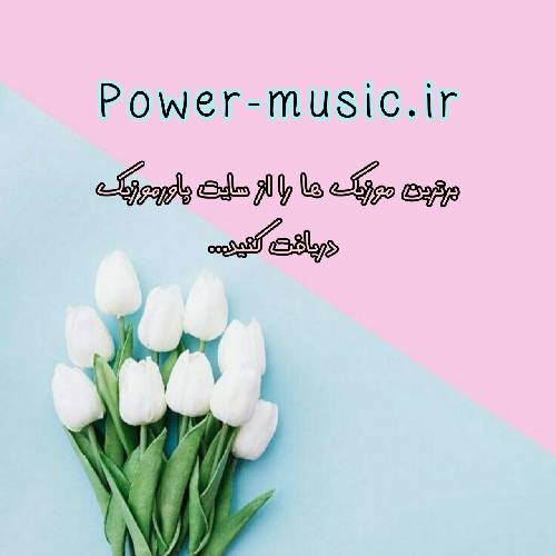 خدایا یار من از من جدا شد خرابش بر من مجنون بنا شد